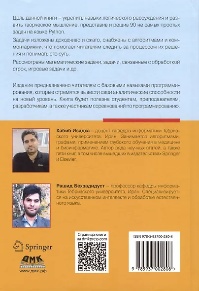 Решение трудных и увлекательных задач на Python - фото 2