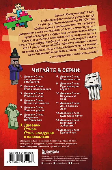 Дневник Стива. Книга 7. Стив, колдунья и наковальни - фото 2