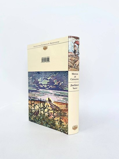 Дон Кихот (комплект из 2 книг) - фото 7