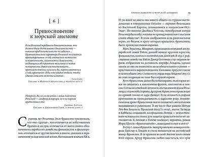 Тайна жизни. Как Розалинд Франклин, Джеймс Уотсон и Фрэнсис Крик открыли структуру ДНК - фото 2