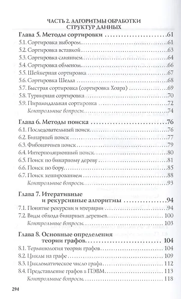 Структуры и алгоритмы обработки данных: Учебное пособие - фото 3