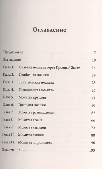 Как молиться. / Примеры молитв - фото 2