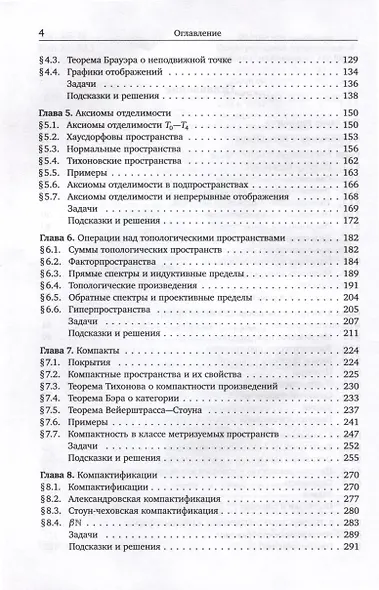 Начала общей топологии - фото 4