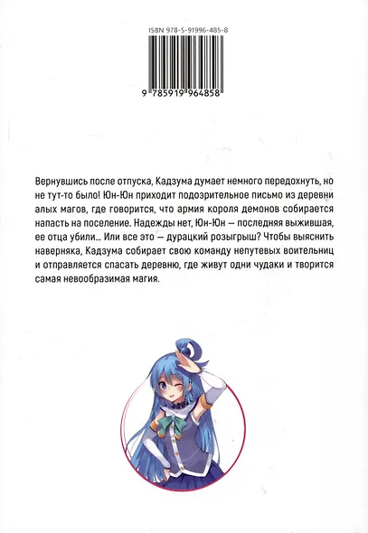 Да благословят боги этот прекрасный мир! Книга 5 (Этот замечательный мир! / Богиня благословляет этот прекрасный мир!). Ранобэ - фото 2