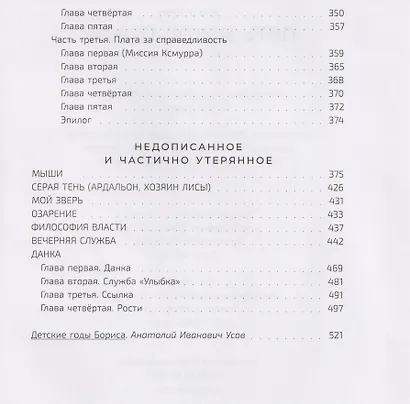Пять веков покоя. Рассказы и повести - фото 6