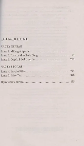 Убить Ангела - фото 3