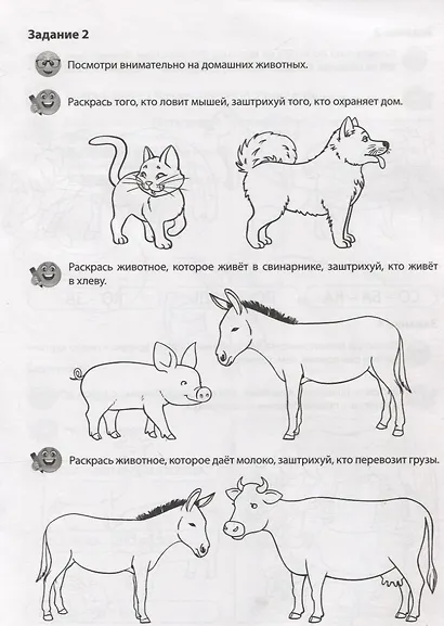 Домашние животные. Речевая раскраска - фото 3