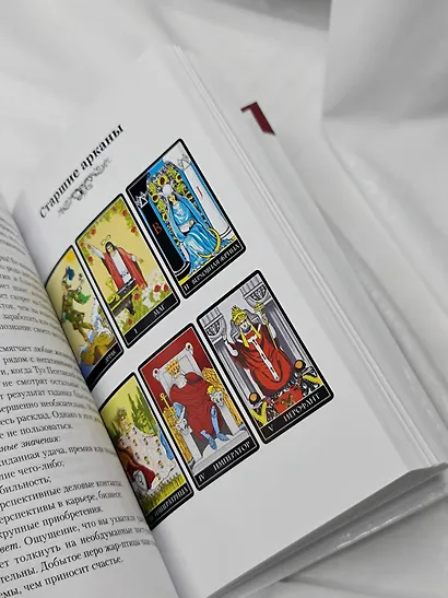 Таро Уэйта. Большая книга символов. Подробный разбор каждой карты. Понятный самоучитель - фото 12