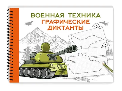 Военная техника - фото 3