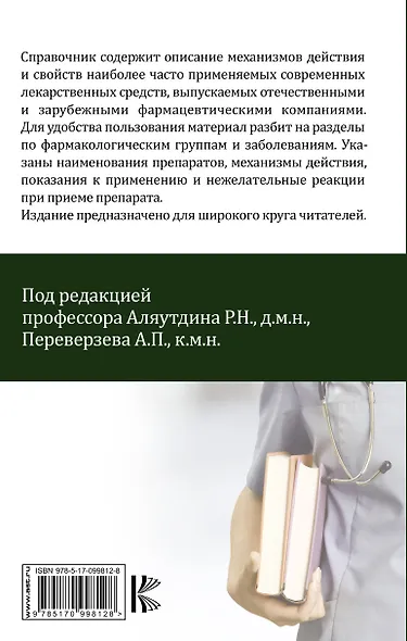 Лекарственные средства - фото 2
