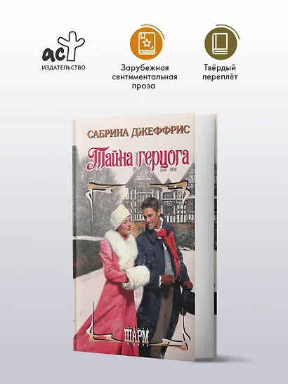 Тайна герцога - фото 3