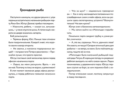 Три юных детектива. Безбилетные пассажиры - фото 9