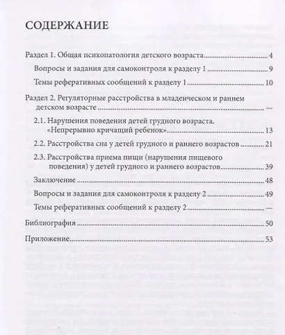 Психопатология в детстком возрасте. Ч.1 - фото 2