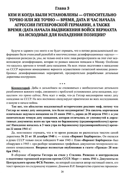 Накануне войны. Можно ли было избежать трагедии? - фото 2