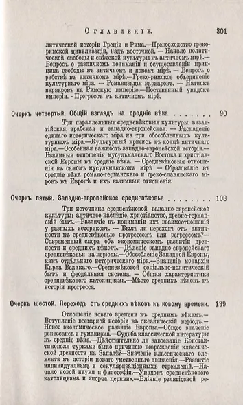 Общий ход всемирной истории: Очерки главнейших исторических эпох - фото 3