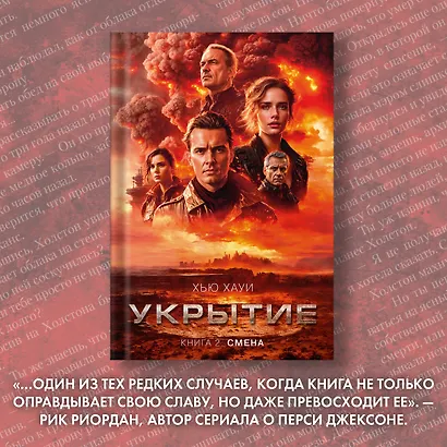 Укрытие. Книга 2. Смена - фото 9
