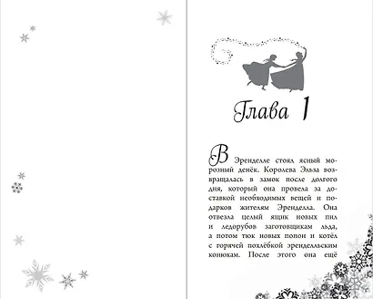 Королевство лета - фото 4