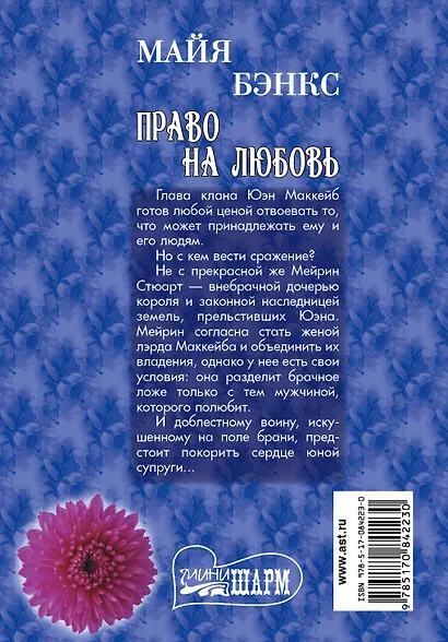 МШ.Право на любовь - фото 2