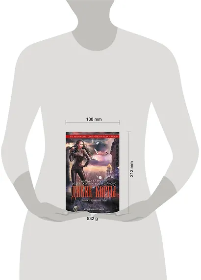 Дикие карты. Книга 2. Козырные тузы - фото 3