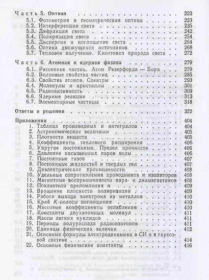 Задачи по общей физике - фото 3