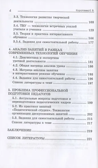 Педагогические технологии: психолого-педагогические основы образовательных технологий. Учебное пособие - фото 3