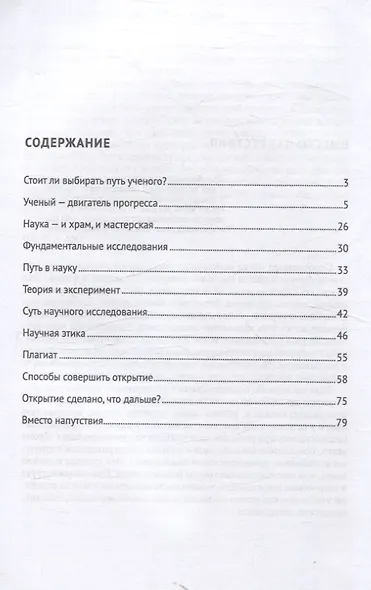 Как совершить открытие - фото 3