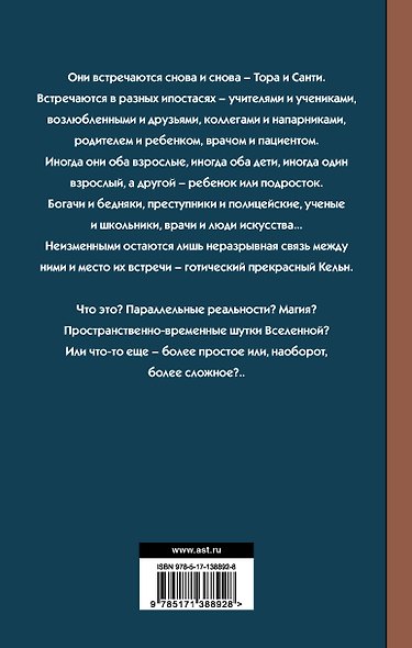 Встретимся в другой жизни - фото 2