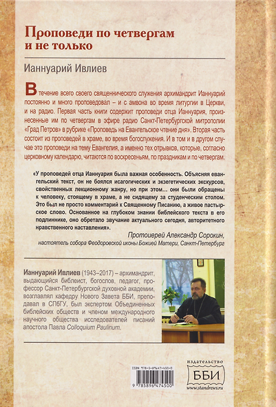 Проповеди по четвергам и не только - фото 2