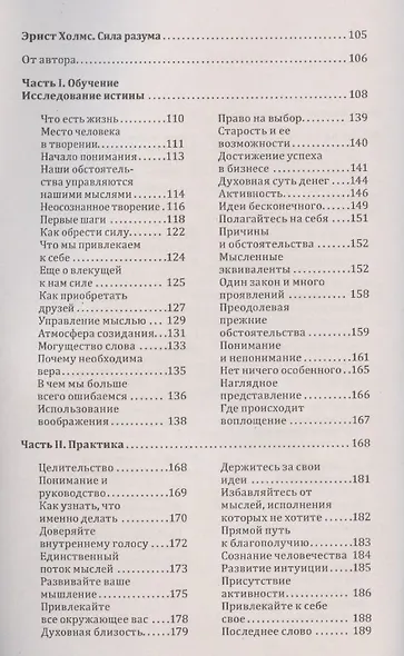 Сила мысли. Сила разума / 5-е изд. - фото 4