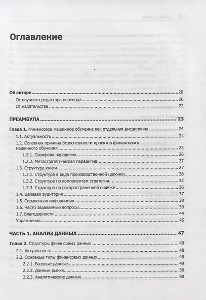 Машинное обучение: алгоритмы для бизнеса - фото 3