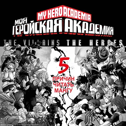 Моя геройская академия. Книга 12 (Том 23, 24) - Наша схватка. Одного плохого дня вполне достаточно. (My Hero Academia / Boku no Hero Academia). Манга - фото 4