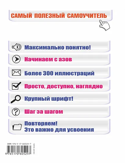 Компьютер. Освоить просто в любом возрасте: самоучитель - фото 2