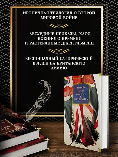 Офицеры и джентльмены. Трилогия - фото 4