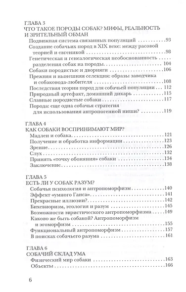 Люди и собаки - фото 3