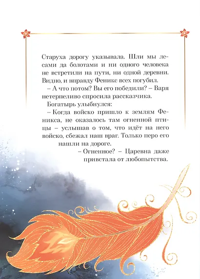 Царевны. Варя и земли Феникса - фото 3