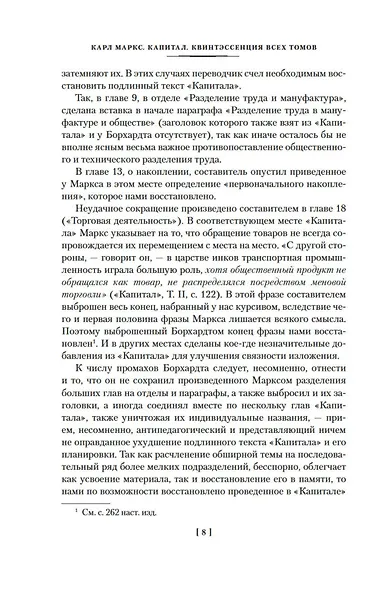 Капитал. Происхождение семьи, частной собственности и государства - фото 11