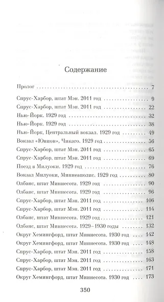 Поезд сирот - фото 3