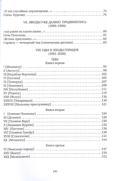 Оды. 1984–1990 - фото 3