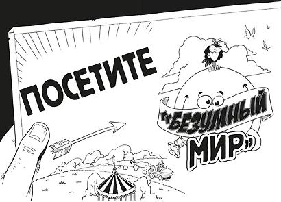 Самая безумная книга всех времён - фото 8