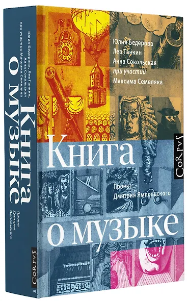 Книга о музыке - фото 3