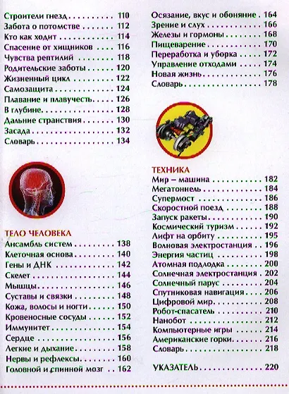 Детская иллюстрированная энциклопедия - фото 3