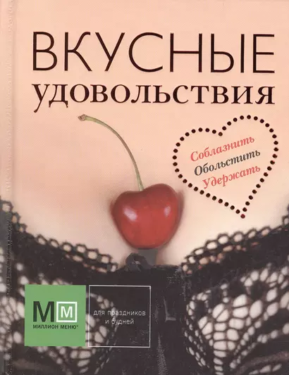 Подарок для настоящего мужчины. Мужские удовольствия: Вкусные удовольствия (комплект из 3 книг) - фото 1