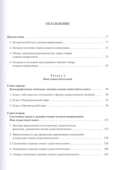Говор казаков-некрасовцев Ставропольского края - фото 2