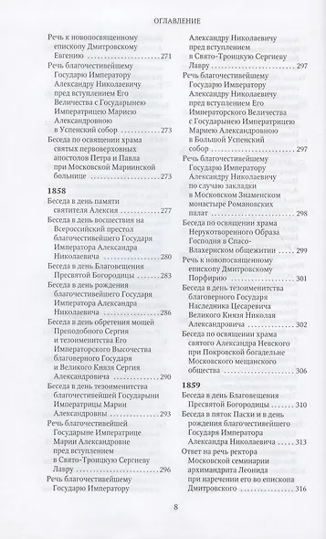 Слова и речи: Том первый. 1803-1824. Том второй. 1825-1836. Том третий. 1837-1850. Том четвертый. 1851-1867 (комплект из 4 книг) - фото 11