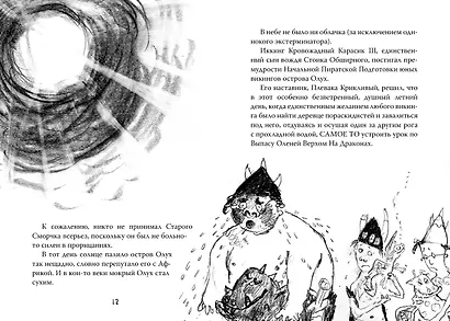 Как приручить дракона. Книга 5. Как разбудить дракона Как приручить дракона* - фото 7