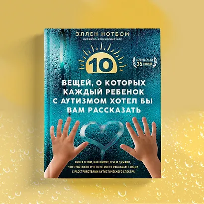 10 вещей, о которых каждый ребенок с аутизмом хотел бы вам рассказать - фото 7