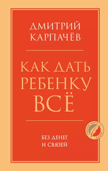 Как дать ребенку все без денег и связей - фото 1