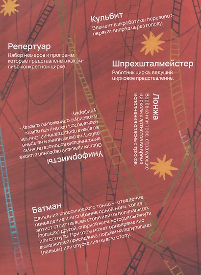 Цирк зажигает огни - фото 4