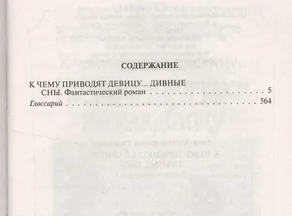 К чему приводят девицу... Дивные сны - фото 2