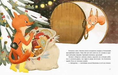 Подарок для Деда Мороза - фото 6